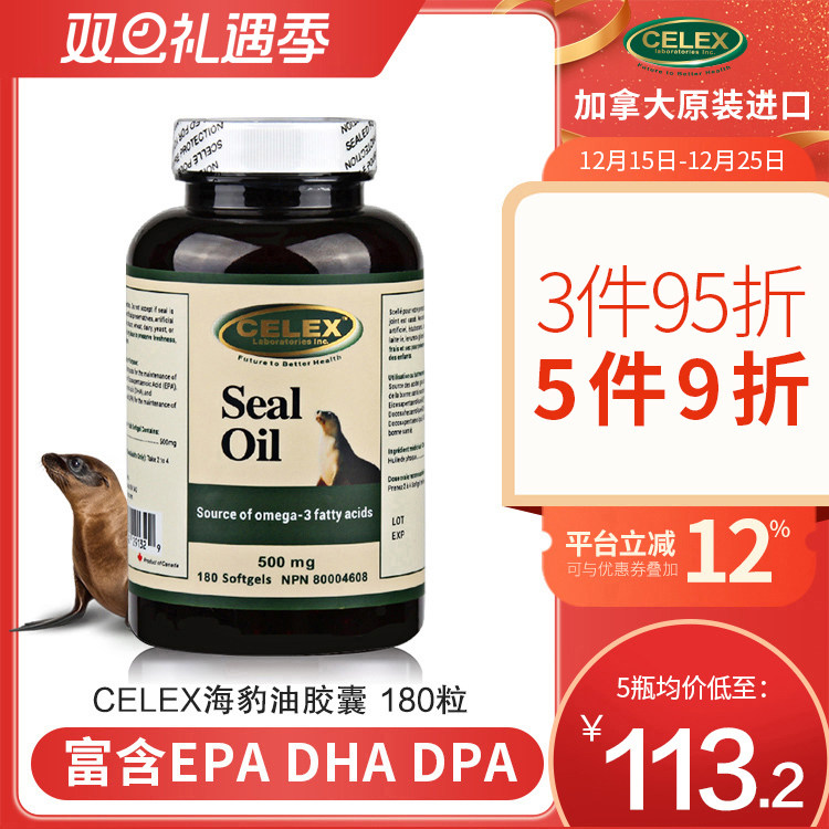 CELEX加拿大进口北极海豹油软胶囊欧米伽3守护心脑血管健康180粒
