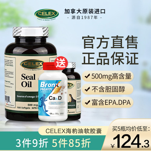 celex北极海豹油高倍浓缩