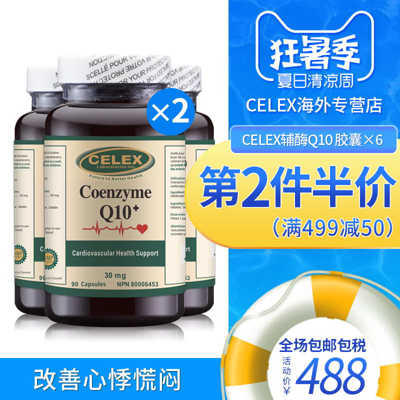 辅酶Q10胶囊30mg*90粒心脑血管健康安心宝心脏保健加拿大进口*6瓶|ruв категории здоровое питание/в рационе питания дополнительное питание, в рационе питания дополнительное питание, бактерии/гриб/микробного брожения, кофермент Q10 - от Buy2taobao.com для оказания профессиональной услуги покупки агента Taobao