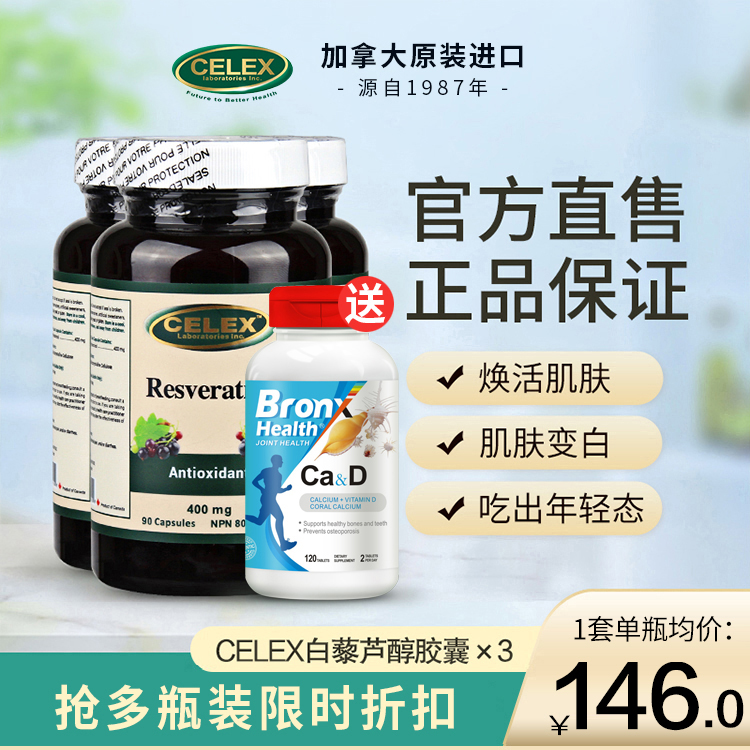 加拿大葡萄籽精华celex