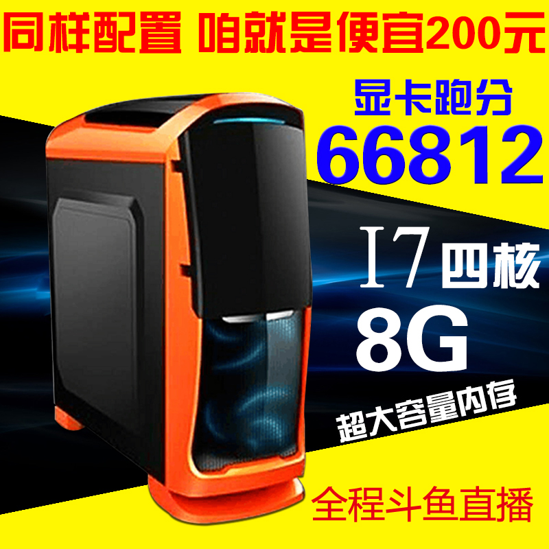 台式二手i3组装电脑主机i7网吧办公设计lol游戏diy英特尔i5主机