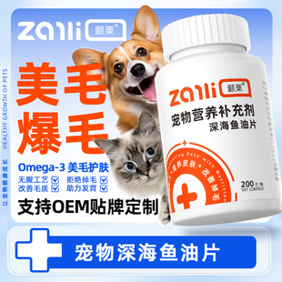 颤栗宠物鱼油片200片代工美毛护肤猫狗通用深海鱼油片宠物营养品