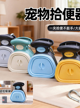 跨境狗狗拾便器外出收纳遛狗便携折叠狗屎夹宠物铲垃圾袋捡屎神器