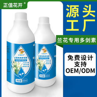 兰花专用营养液室内蝴蝶兰墨兰君子兰有机肥兰科植物防黄叶肥促花