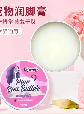 宠物足部护理膏润脚护爪膏狗狗猫咪护脚肉垫干裂滋润脚部护理膏