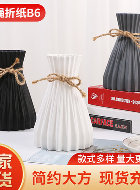 简约现代花瓶创意麻绳折纸花瓶客厅餐桌摆件装饰花瓶塑料花瓶批发