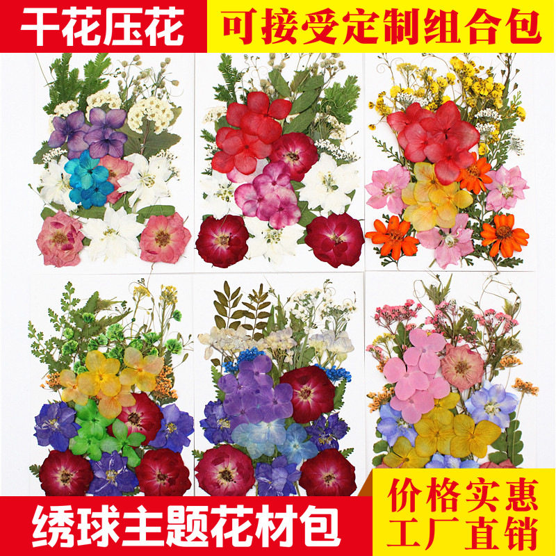 Pressed Flower组合包 绣球干花包压花材料包  押花真花 树叶标本,鲜花速递/花卉仿真/绿植园艺,干花,淘宝优惠券,粉丝福利购,淘宝优惠卷