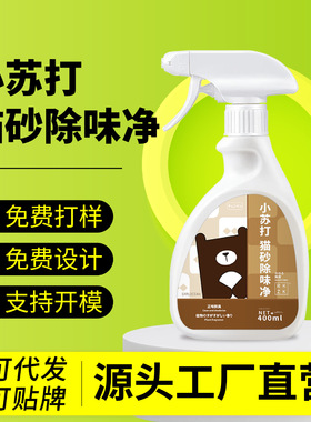 小苏打猫砂盆清洁剂除味剂清洗剂猫咪尿除臭剂豆腐猫砂杀菌去尿味