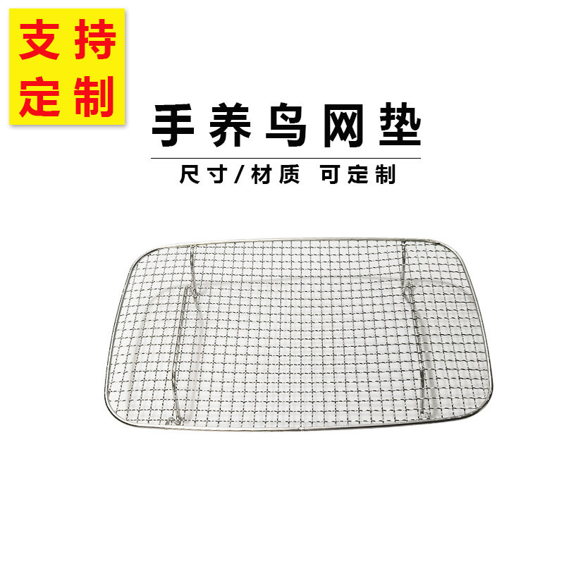 304不锈钢幼崽育雏鸟笼鹦鹉站架A21凡赛尔奶粉桶隔粪底网垫孵化