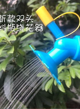多肉浇花器园艺向日葵饮料瓶太阳花洒浇花喷浇两用双头洒水器浇菜