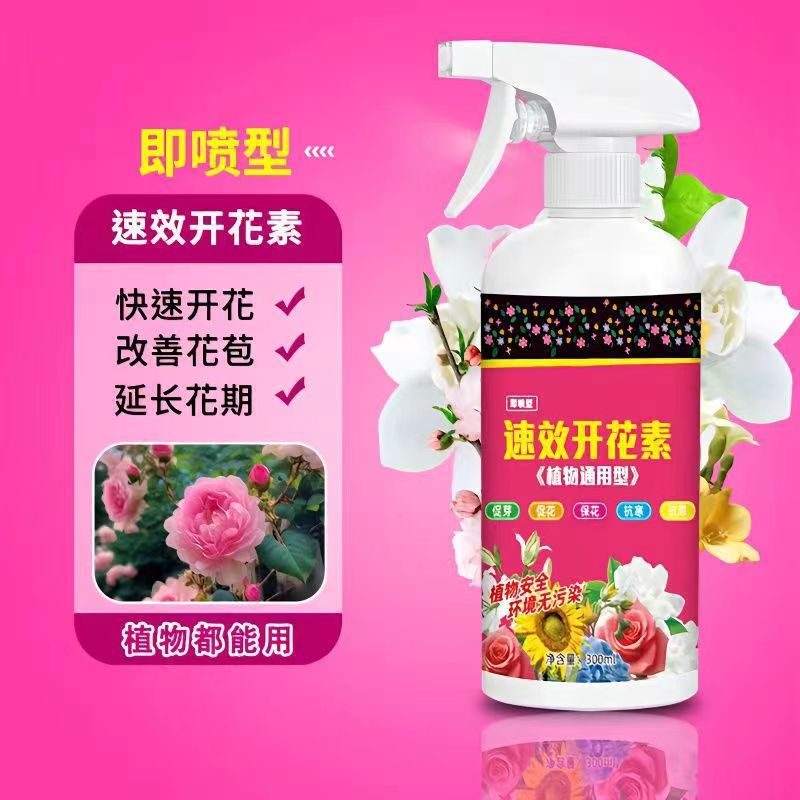 速效开花素花卉即喷型营养液鲜花观花开花植物通用养花肥工厂