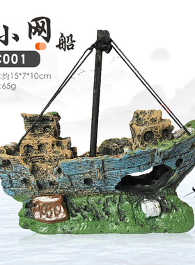 海盗船水族箱造景鱼缸装饰躲避屋摆件仿真树脂沉船小网假山观赏鱼