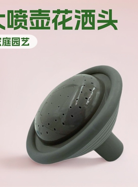供应园林大喷壶花洒头塑料花洒水壶喷头大水壶喷头配件