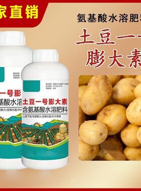 土豆一号膨大素正品强效膨大增产防裂果防畸形无激素速溶水溶肥