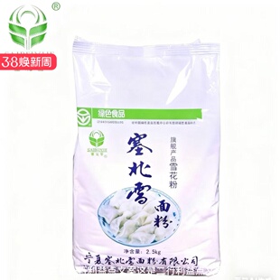 [塞北雪] 塞北雪面粉 雪花粉 饺子粉 高筋分 麦芯粉 新货产地直发