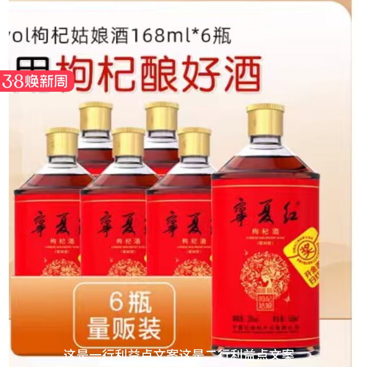 宁夏红枸杞酒  28度 宁夏红28度枸杞酒 28度枸杞姑娘 168毫升