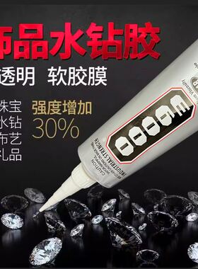 模型pvc车壳胶水E6000/B7000点钻胶粘金属塑料皮带布鞋子衣服DIY