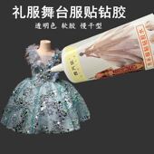 衣服粘钻胶水毛绒玩具眼睛胶水秀禾服补钻专用手工DIY比赛舞蹈服