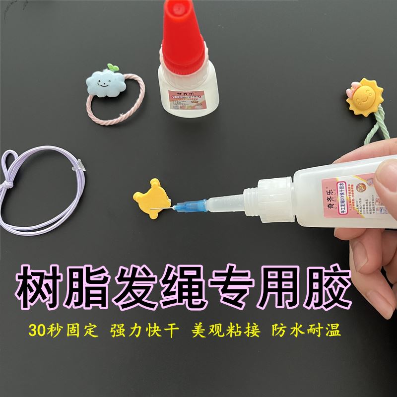 发绳专用胶水手工粘小夹子diy手机壳饰品材料头饰发饰树脂发夹胶
