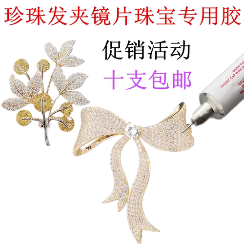 diy透明饰品珠宝水钻胶