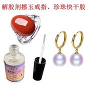 脱胶水解胶剂卸401清洗剂珍珠专用 美甲去除剂不伤手溶解除胶剂