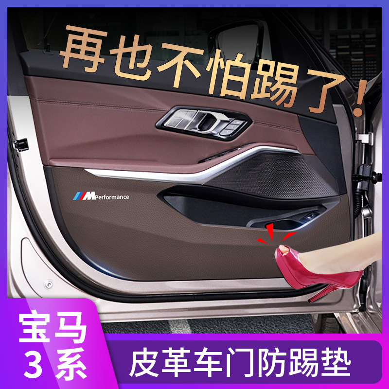 20-24款宝马3系车门防踢垫325Li改装碳纤维320i/330装饰用品防护