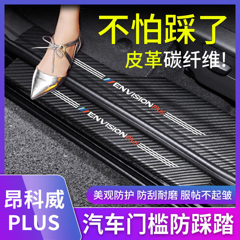 别克昂科威Plus门槛条脚踏板车身/车窗饰条/门槛