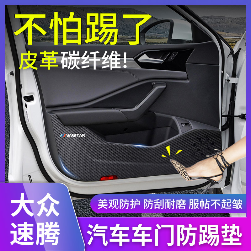 20-23款大众速腾防踢垫车内装饰车门防撞条保护汽车用品改装专用