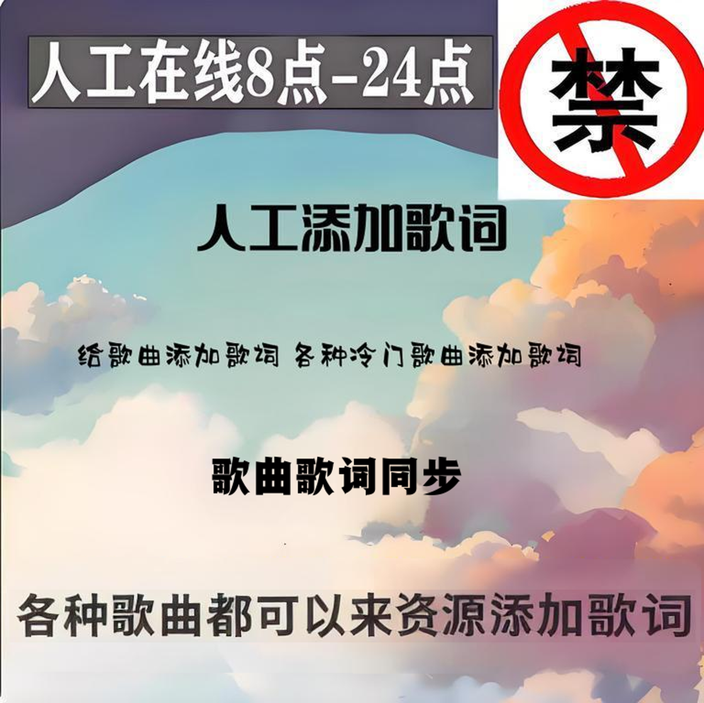 下架歌曲下载添加歌词同步歌词