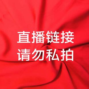 各类面料辅料直播金额链接