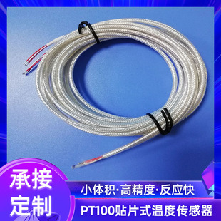 小体积感温探头工业测温PT1000高精度 PT100温度传感器表面贴片式