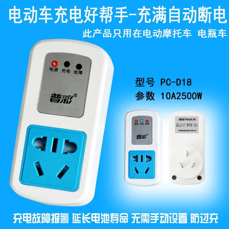 两轮电瓶车过充智能保护器插座