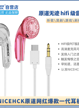 NICEHCK原道无迹平头塞升级版TypeC有线耳机适用于oppo小米一代酱