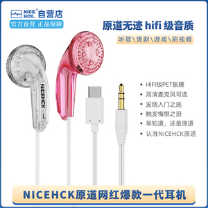 NICEHCK原道无迹平头塞升级版TypeC有线耳机适用于oppo小米一代酱