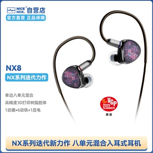 NICEHCK原道 入耳HiFi有线耳机 NX8耳机动铁镀钛压电陶瓷混合8单元