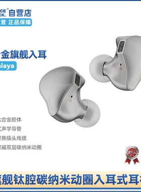 NICEHCK原道Himalaya钛合金旗舰动圈入耳式HiFi有线耳机0.78 2pin