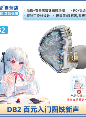 NICEHCK原道DB2入耳式耳机手机电脑游戏音乐HIFI级圈铁有线耳机