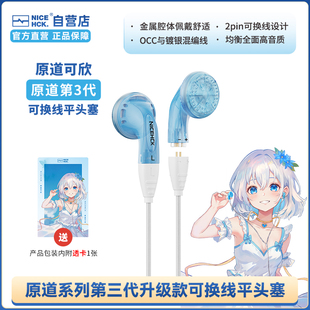 NICEHCK原道可欣可换线平头塞有线HIFI级音质小尺寸舒适睡眠耳塞