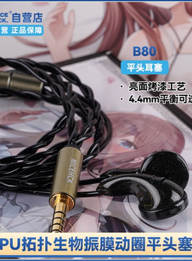 原道系列PU拓扑振膜发烧B80耳机