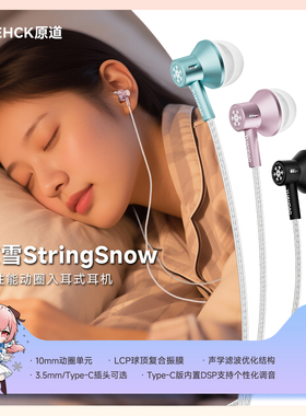 NICEHCK原道弦雪入耳式耳机typec高音质游戏电脑手机睡眠耳机圆孔