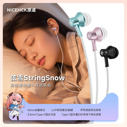 NICEHCK原道弦雪入耳式耳机typec高音质游戏电脑手机睡眠耳机圆孔
