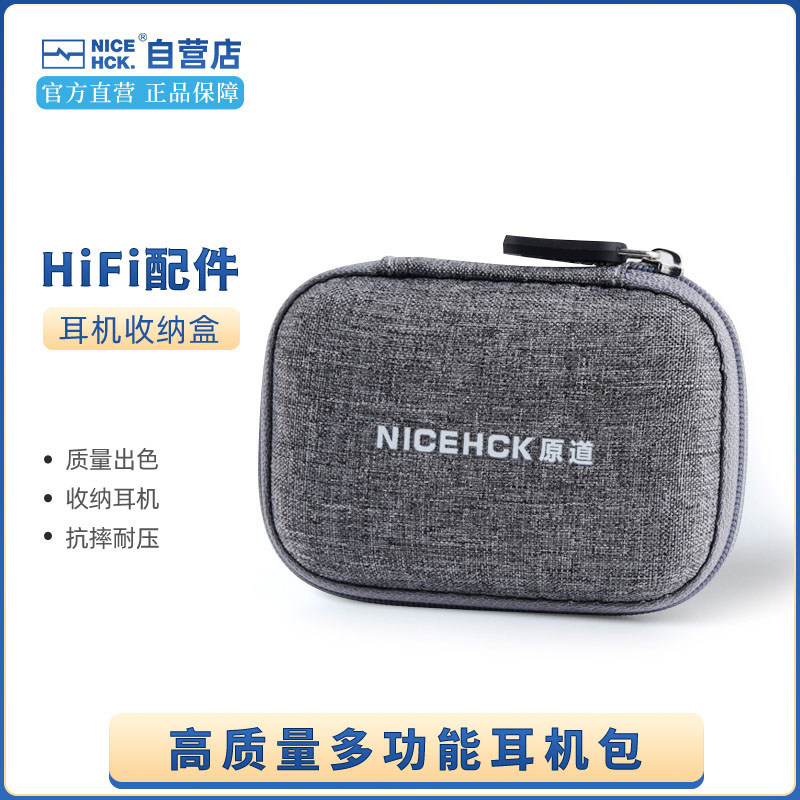 NICEHCK原道耳机包多功能抗压便携收纳包数码包U盘收纳盒套图片