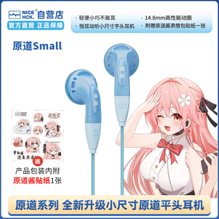 NICEHCK原道Small平头塞发烧级音质高性能动圈小尺寸平头有线耳机