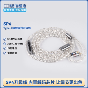 NICEHCK原道SP4 耳放线控带麦克风 TypeC耳机升级线31993解码