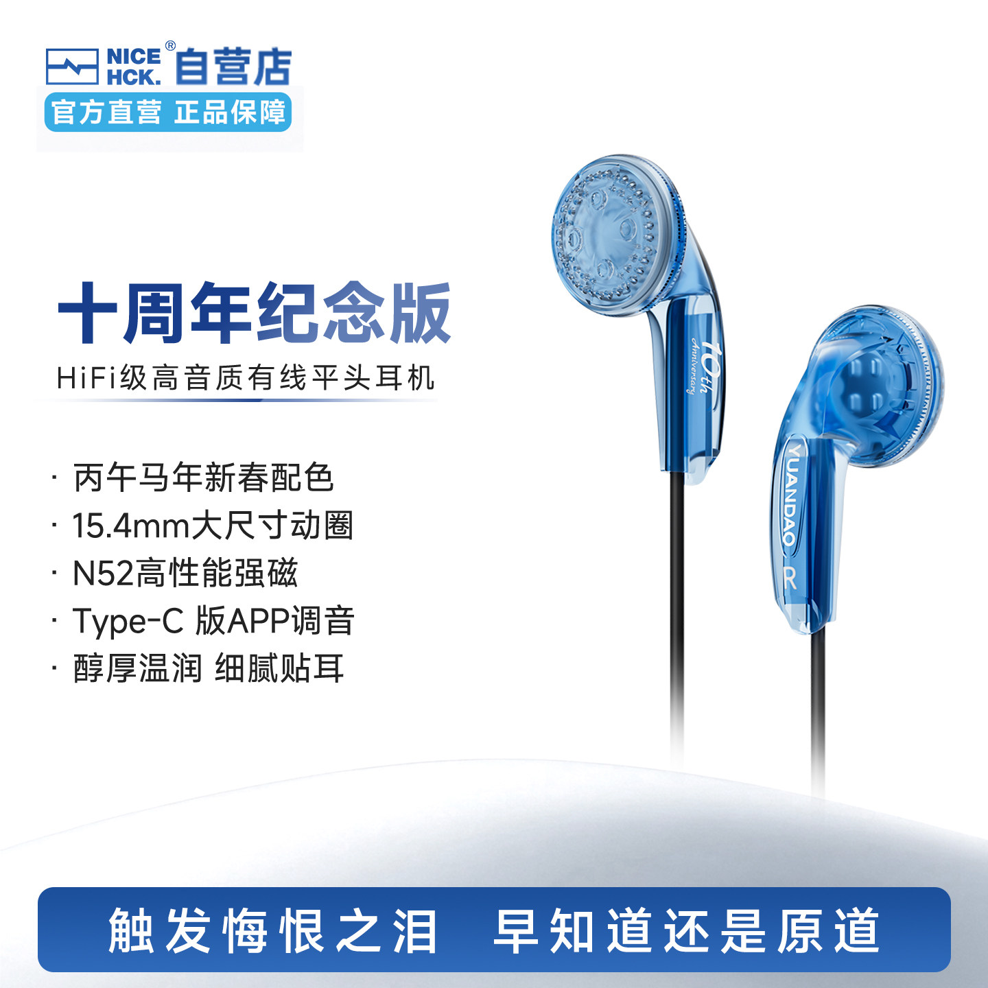 NICEHCK原道耳机十周年纪念版平头塞HiFi发烧音质有线游戏