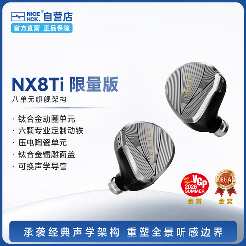 原道NX8Ti限量版有线HiFi耳机