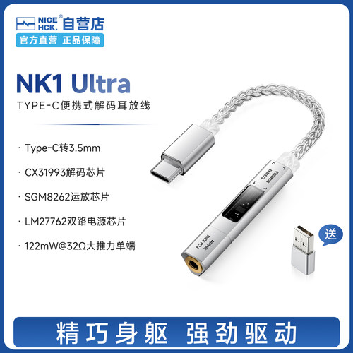 NICEHCK原道NK1Ultra耳放小尾巴