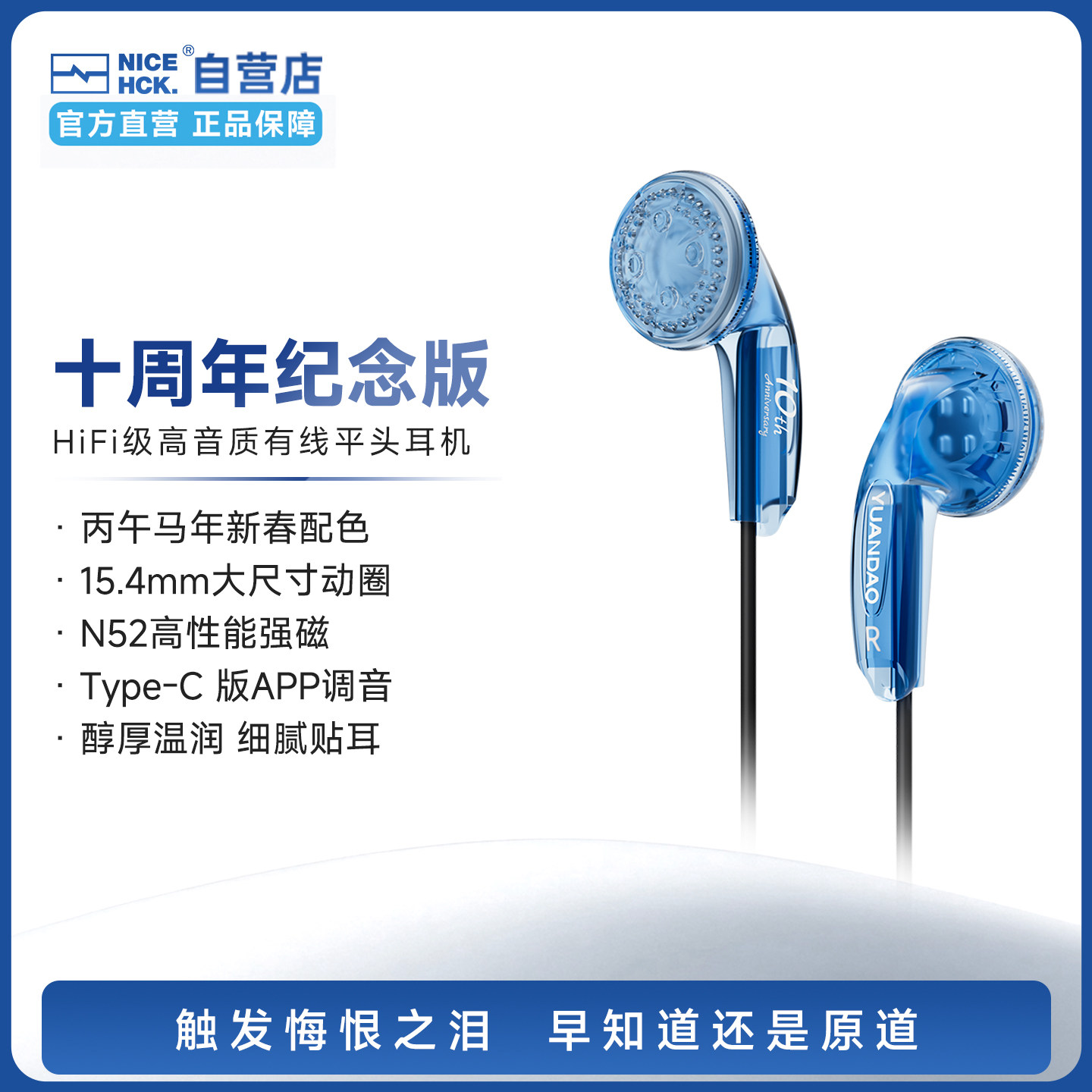 NICEHCK原道耳机十周年纪念版平头塞HiFi发烧音质有线游戏耳机