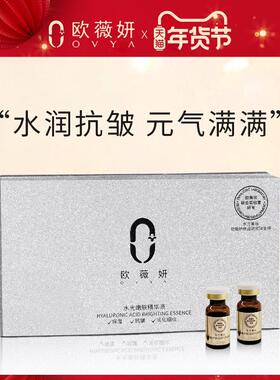 欧薇妍水光嫩肤次抛精华液