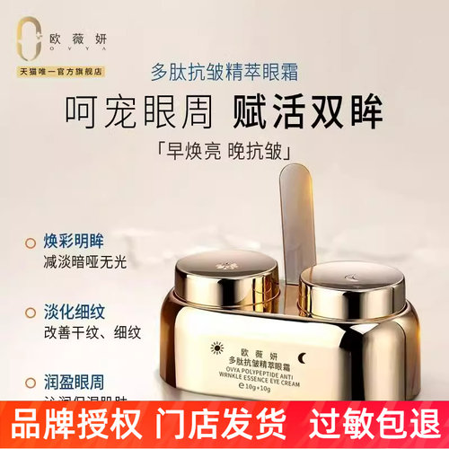 OVY欧薇妍抗皱紧致早晚眼霜